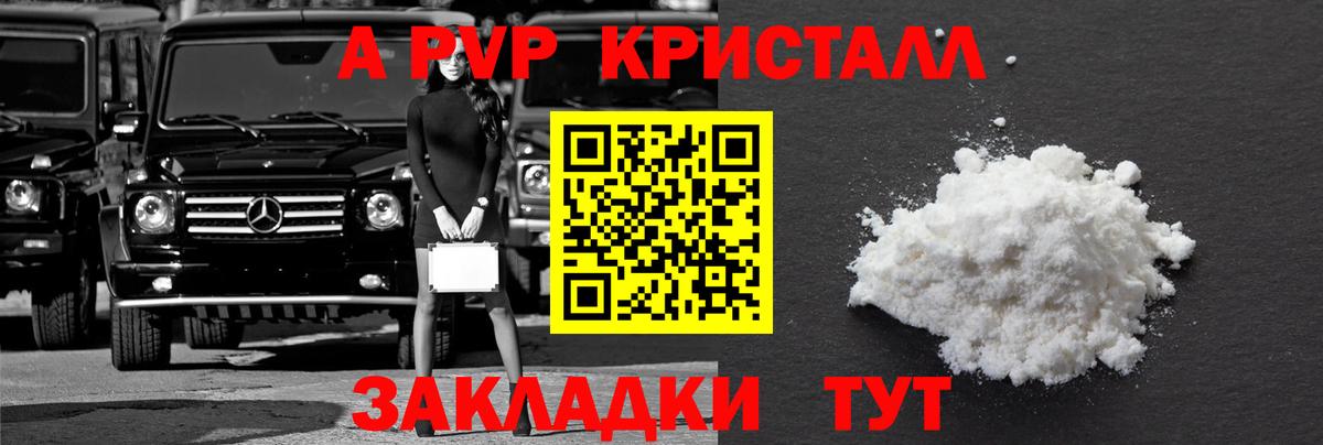 Alpha PVP Соль Воскресенск