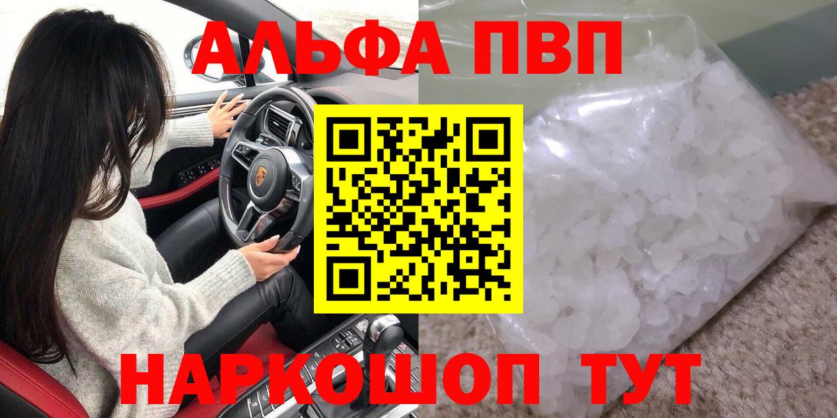 Воскресенск  Alpha-PVP  Вход с VPN  APVP VHQ  A PVP Соль 