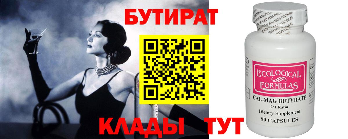 БУТИРАТ оксибутират  Вход с VPN  Воскресенск 