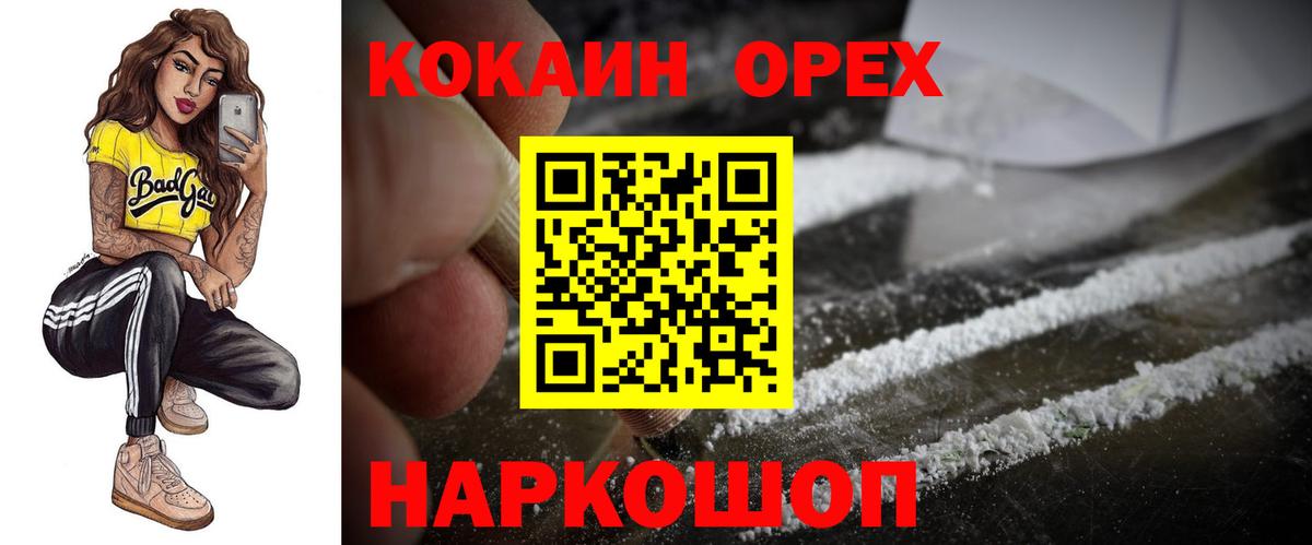 КОКАИН Колумбийский  Вход с VPN  Воскресенск 