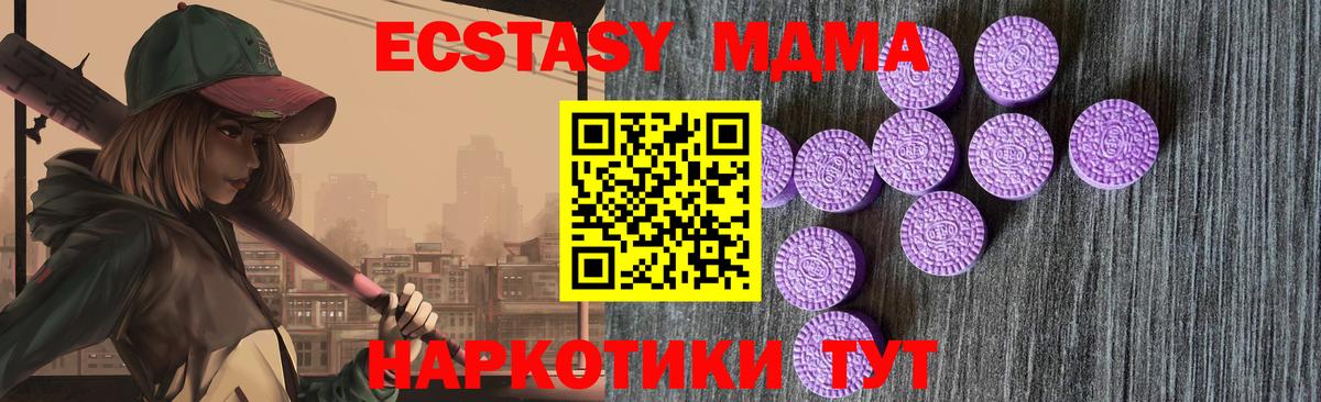 ЭКСТАЗИ 280 MDMA Воскресенск