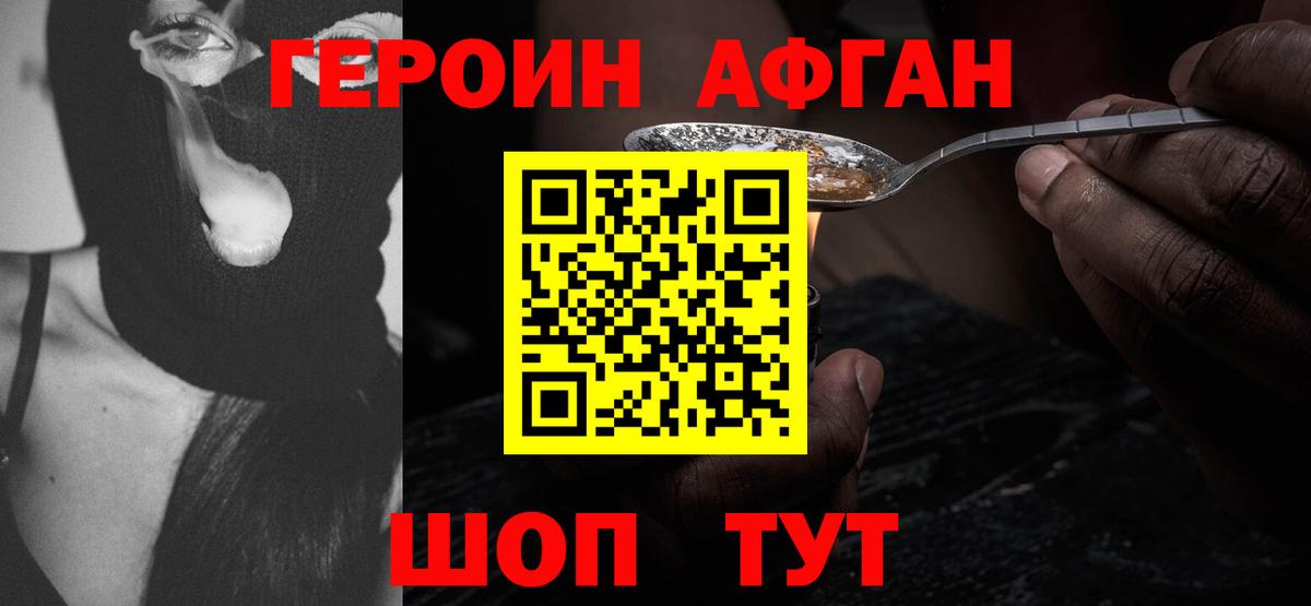 ГЕРОИН Heroin Воскресенск